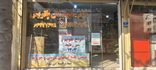 چاپ دیجیتال پاتریس