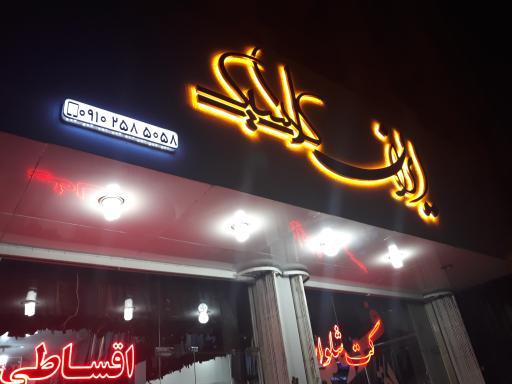 عکس پوشاک ایران کلاسیک