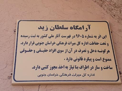 عکس مقبره سلطان زید ابن ابراهیم ابن موسی الکاظم