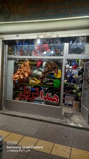 عکس لوازم موتور سیکلت امیر