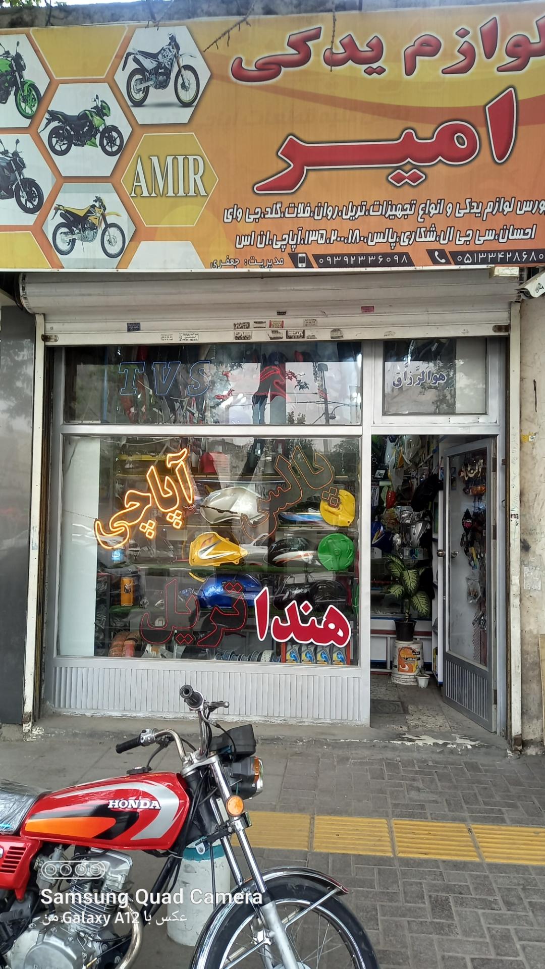 عکس لوازم موتور سیکلت امیر