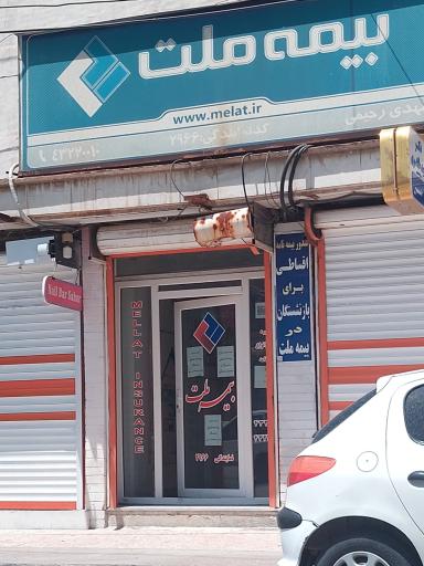 عکس بیمه ملت واحد صدور و پرداخت خسارات نمایندگی رحیمی