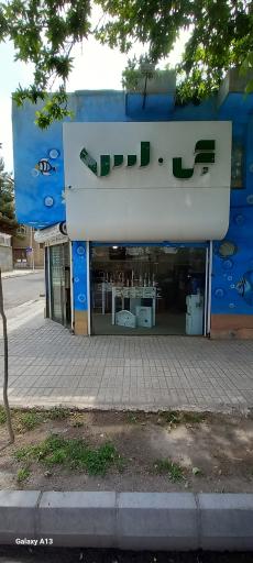 عکس فروشگاه جی اس (شیرآلات و لوازم بهداشتی)