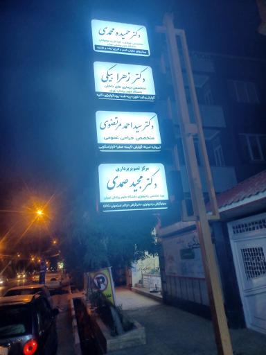 عکس ساختمان پزشکان ارکیده