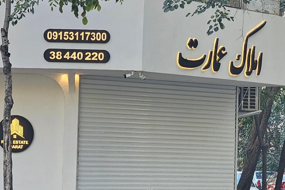 عکس املاک عمارت