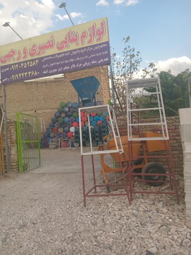 عکس لوازم بنایی نصیری و رجبی