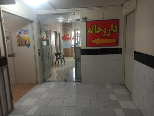 عکس داروخانه دکتر پریسا کریمی