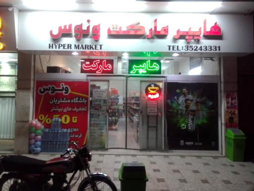 عکس هایپر مارکت ونوس