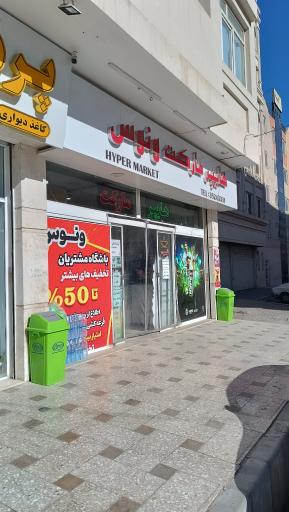 عکس هایپر مارکت ونوس