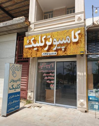 عکس کامپیوتر کلیک