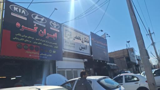عکس تعمیرکار ماشین ایران کره