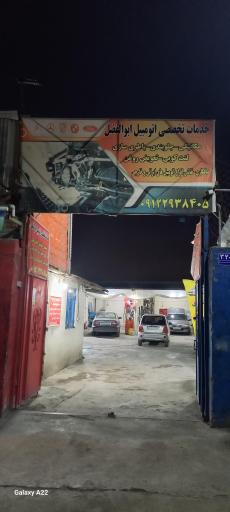 عکس خدمات تخصصی ماشین ابوالفضل 