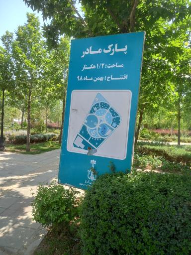 عکس بوستان مادر