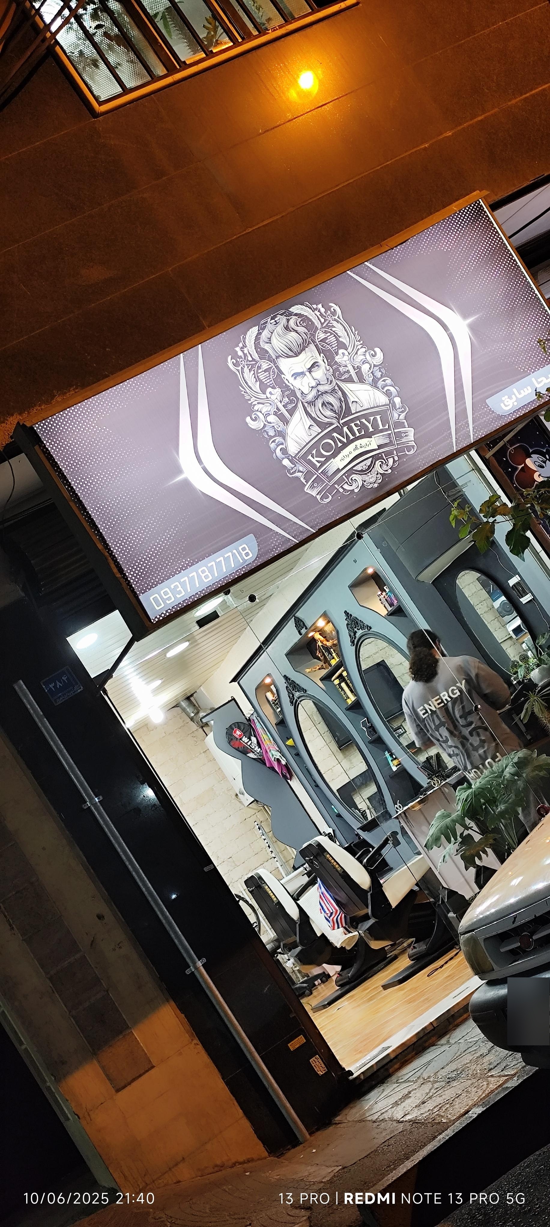 عکس پیرایش کمیل