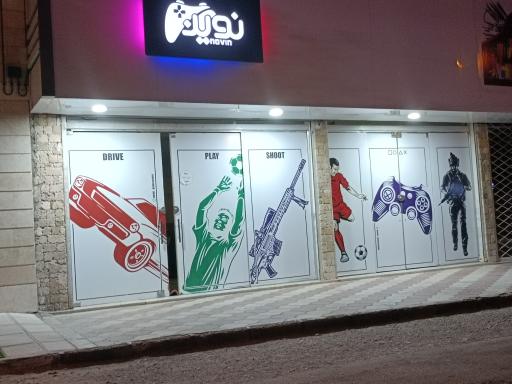 عکس گیم نت نوین