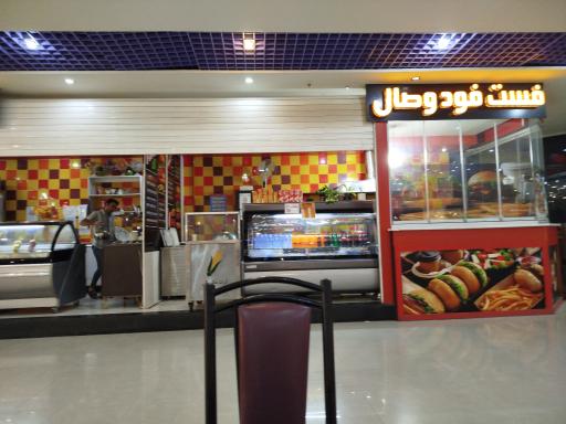 عکس فست فود وصال