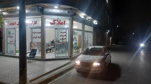 عکس املاک اتحاد