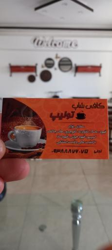 عکس کافی شاپ تولیپ