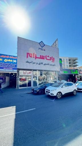  کاشی پاشاسرام