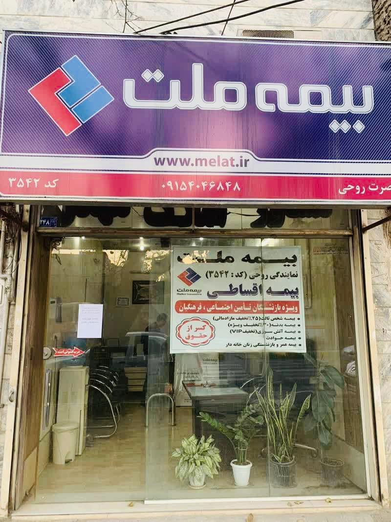 عکس نمایندگی بیمه ملت روحی