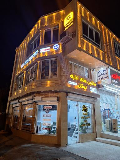 عکس ماشین های اداری توکل