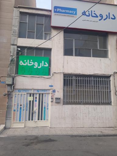 عکس داروخانه دکتر سادات ناصری