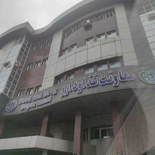 عکس معاونت غذا و دارو دانشگاه علوم پزشکی گیلان