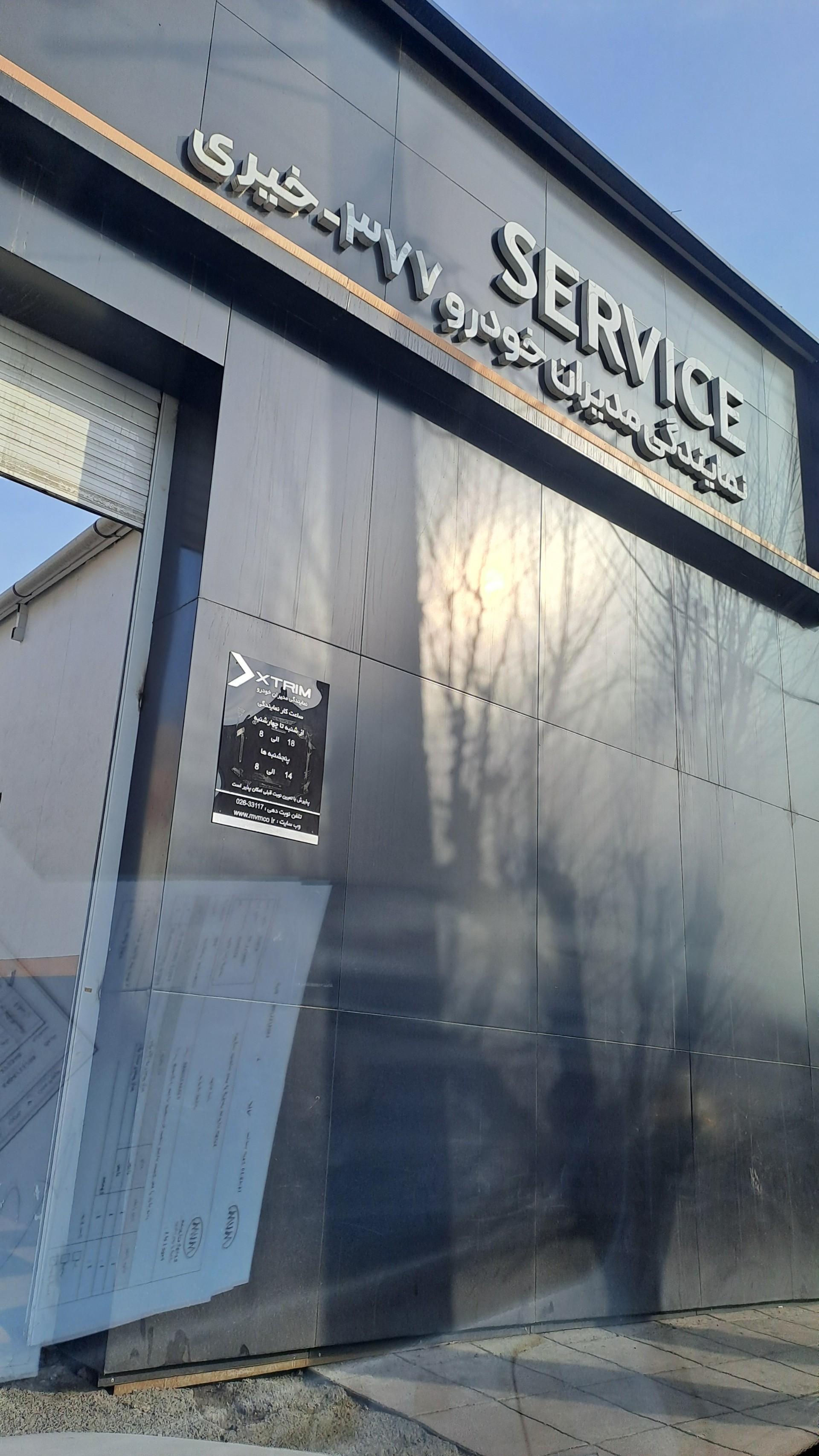 عکس نمایندگی مدیران خودرو 377 خیری