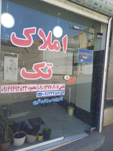 عکس املاک تک