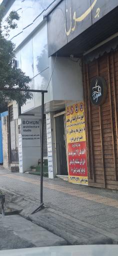 عکس آموزشگاه رانندگی محمد شهرکرد