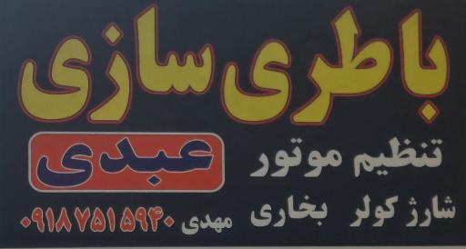 عکس تعمیرکار ماشین ایران کره