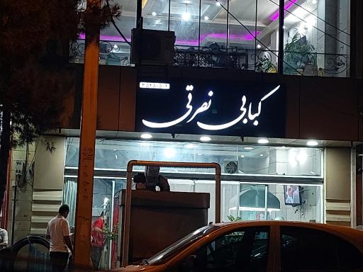 عکس کبابی نصرتی