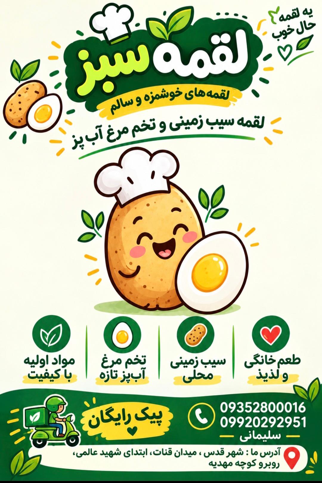 عکس لقمه سبز
