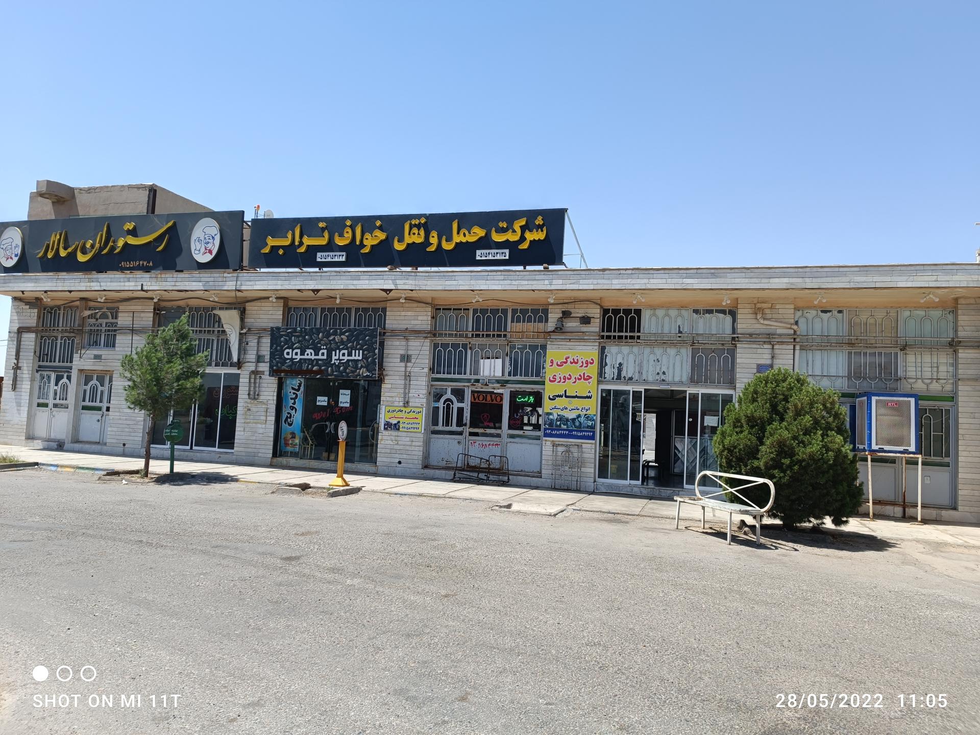 عکس شرکت خواف ترابر