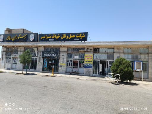 عکس شرکت خواف ترابر