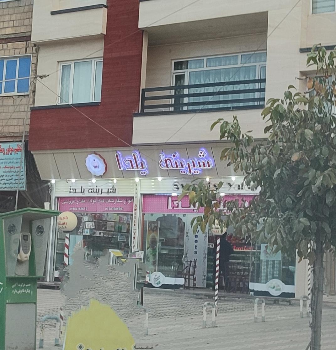 عکس شیرینی یلدا