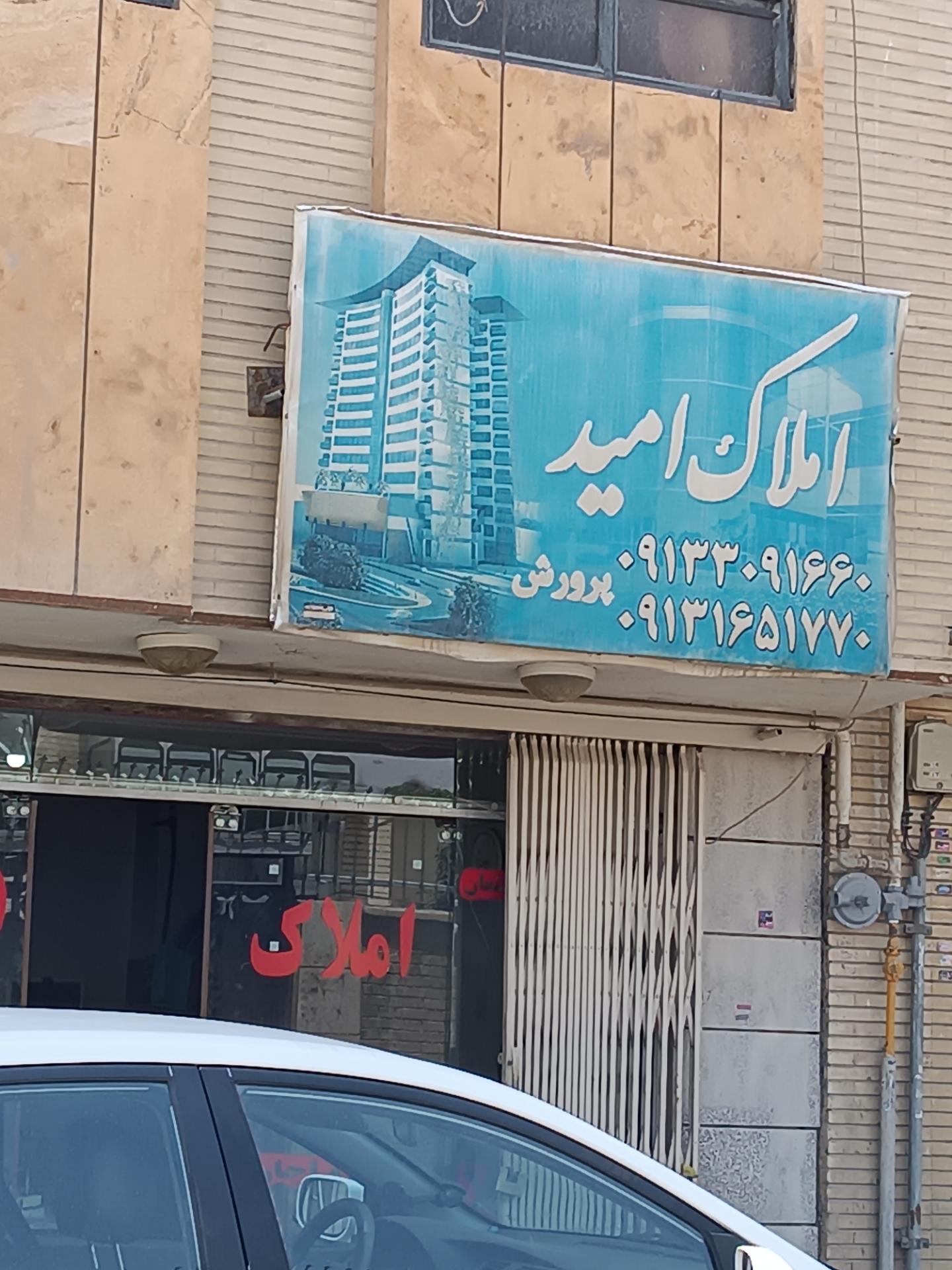 عکس املاک امید