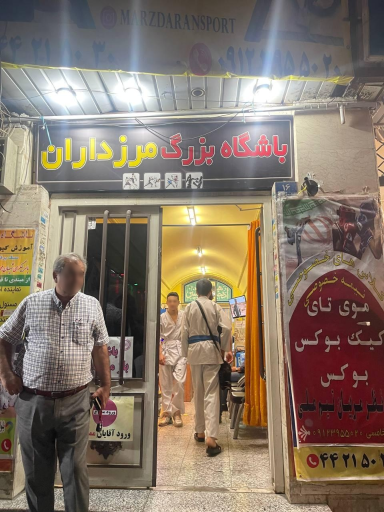 عکس باشگاه بزرگ مرزداران 