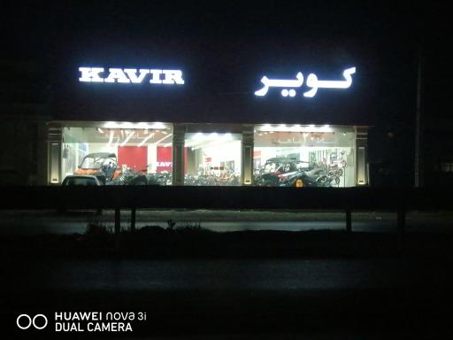 عکس فروشگاه موتور و چهار چرخ کویر