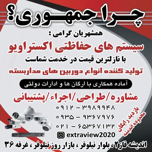 عکس فروشگاه دوربین مداربسته اکستراویو