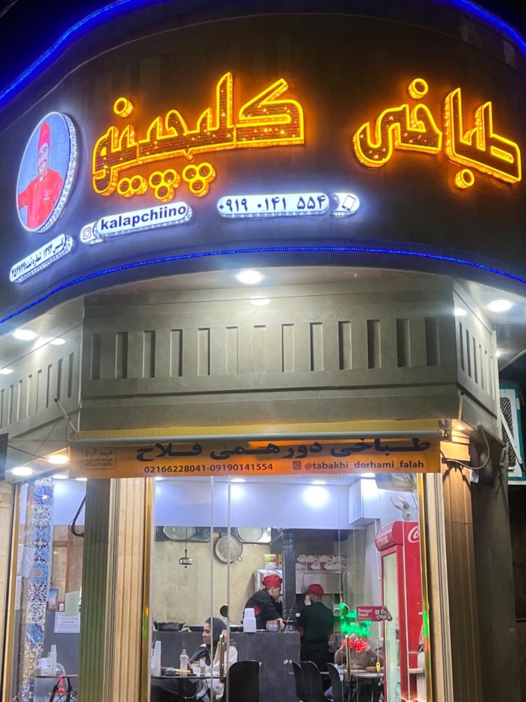 عکس طباخی کلپچینو