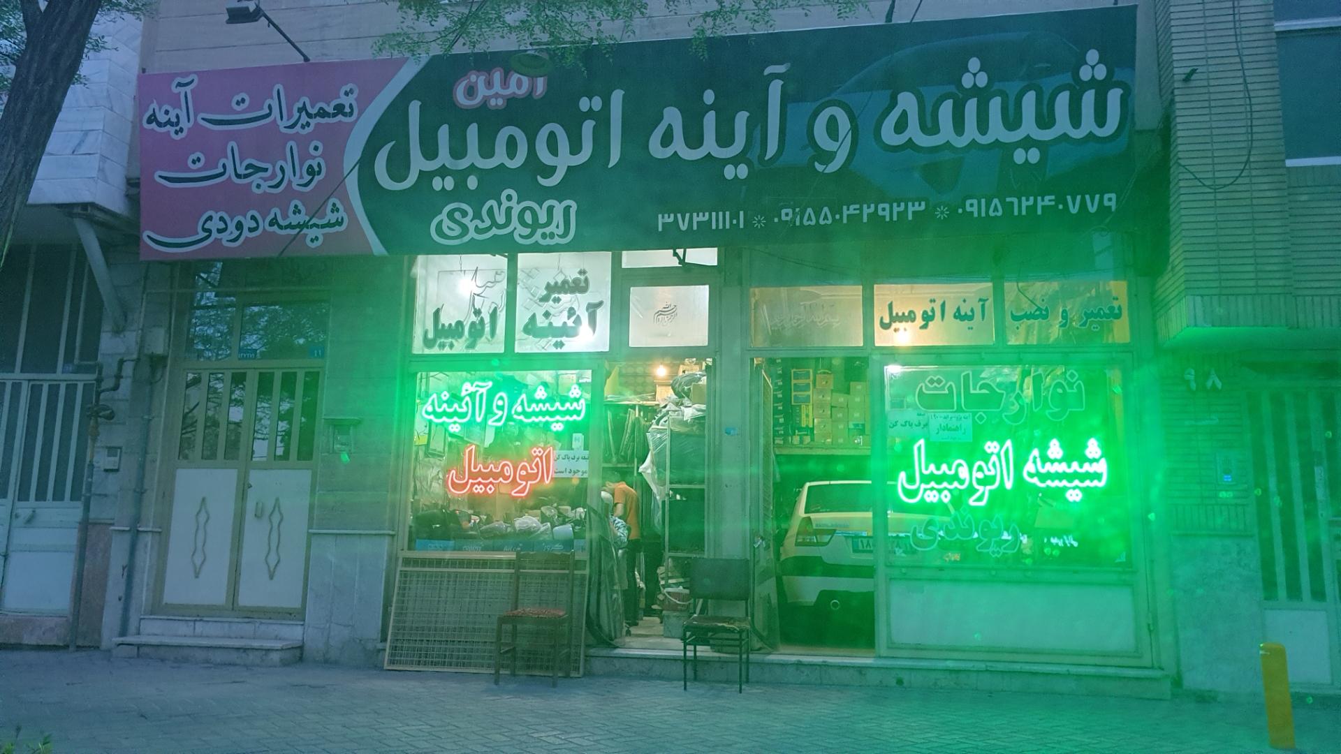 عکس شیشه و آینه اتومبیل ریوندی