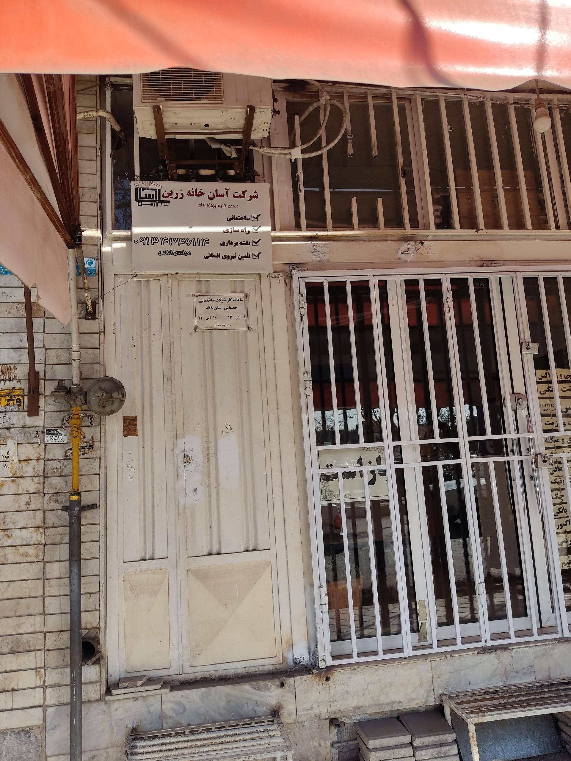 عکس شرکت آسان خانه زرین 