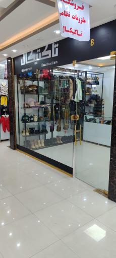 عکس فروشگاه ملزومات نظامی تاکتیکال