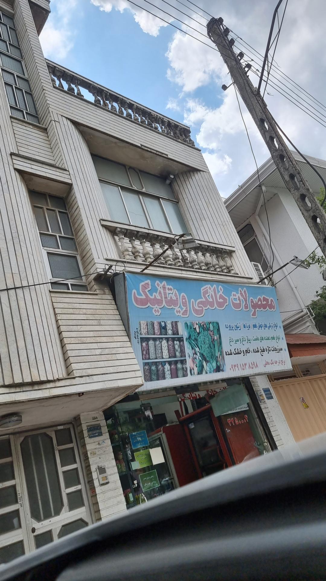 عکس محصولات خانگی ویتانیک