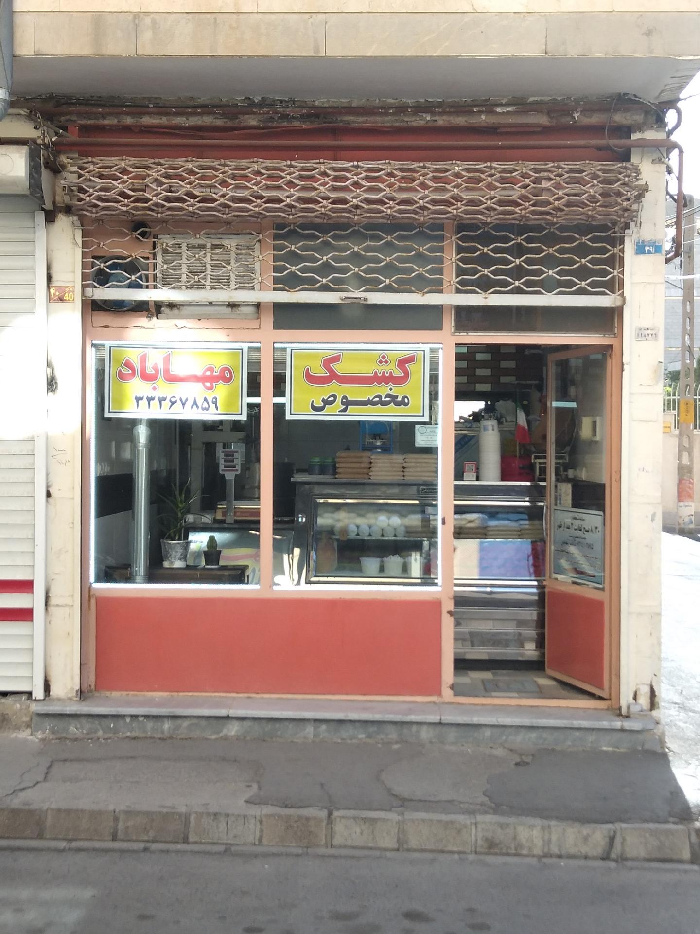 عکس کشک مخصوص مهاباد