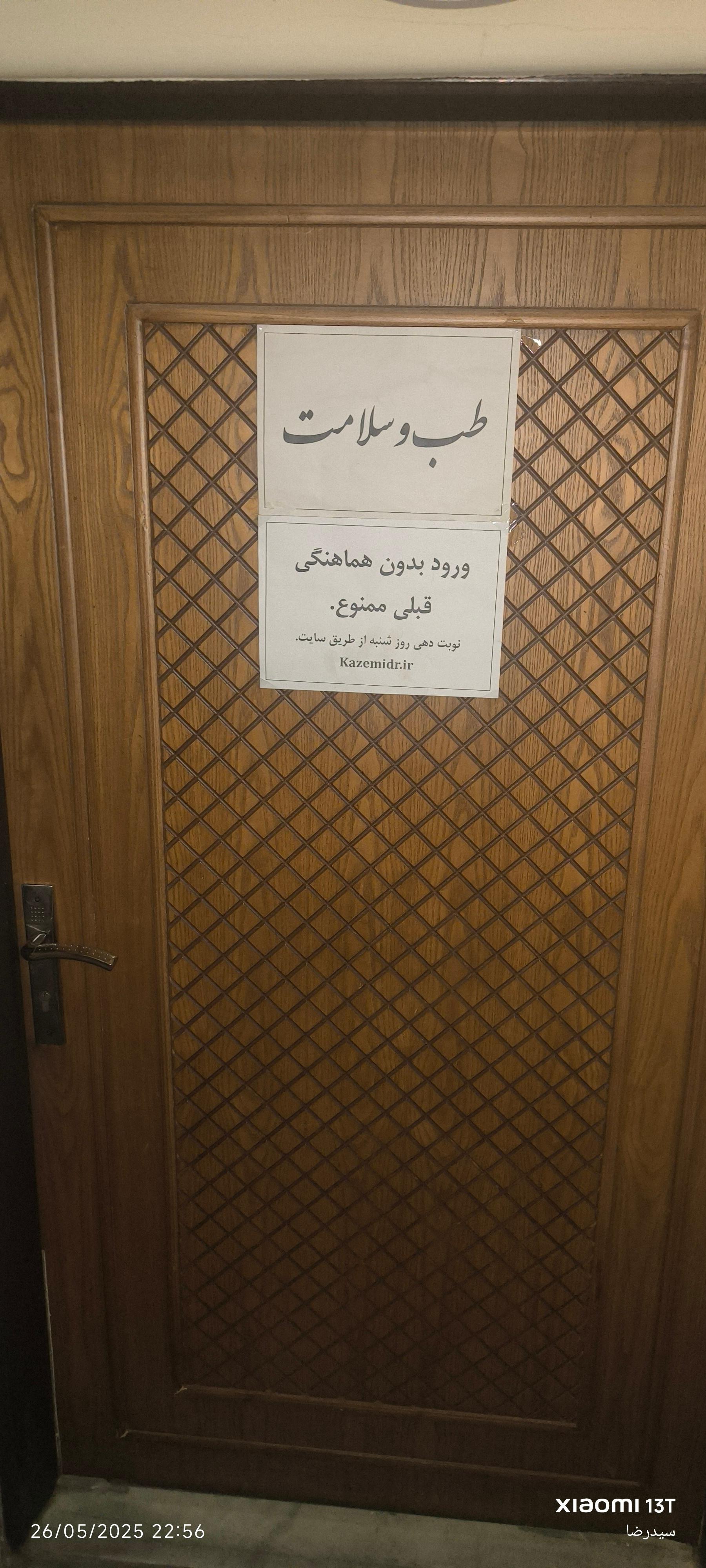 عکس طب سنتی دکتر کاظمی