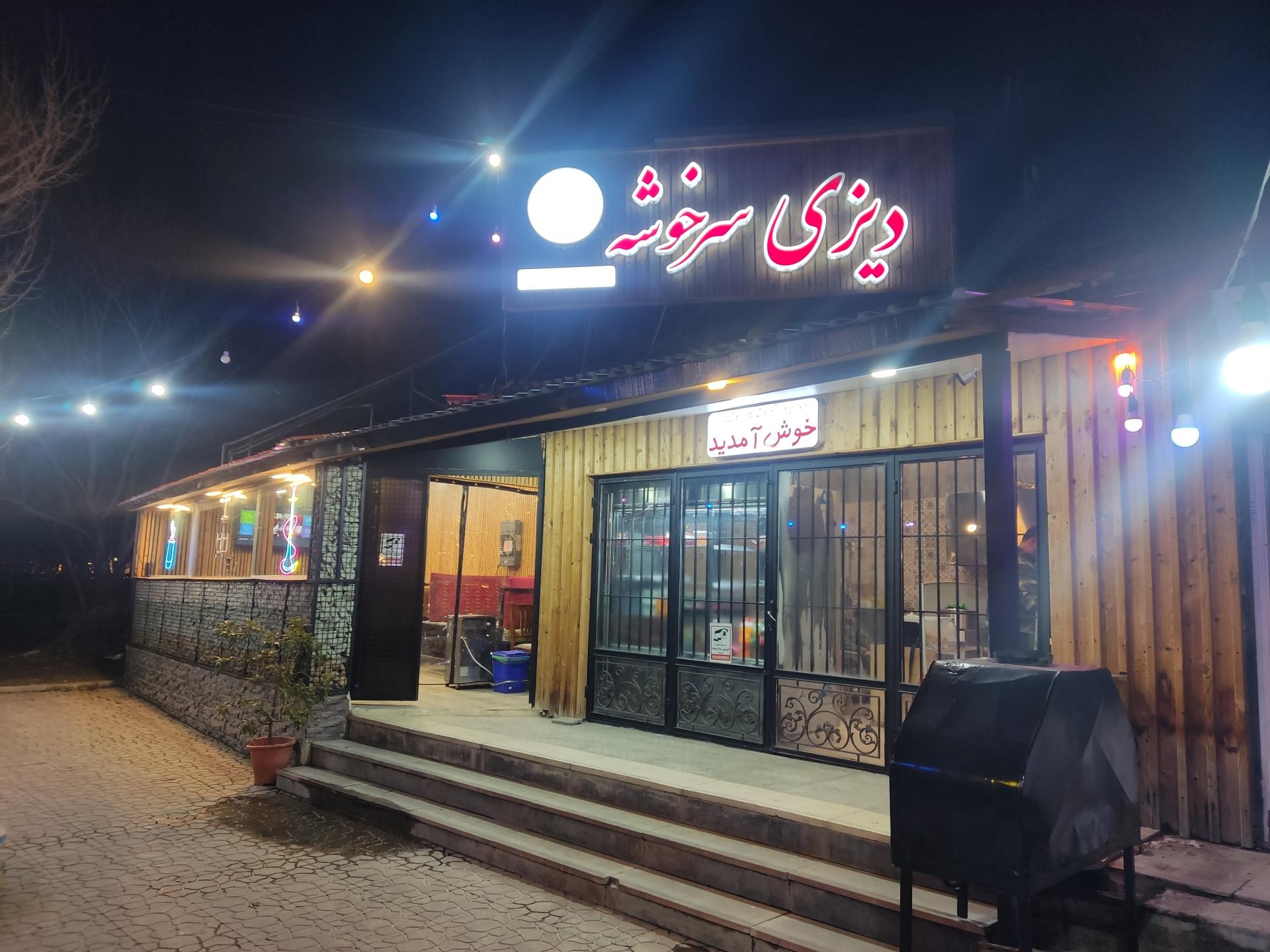 عکس دیزی سرخوشه