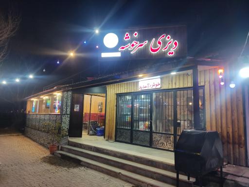 عکس دیزی سرخوشه