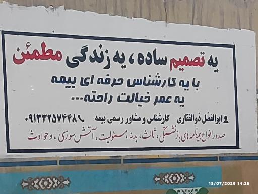 عکس دفتر بیمه ابوالفضل ذوالفقاری 